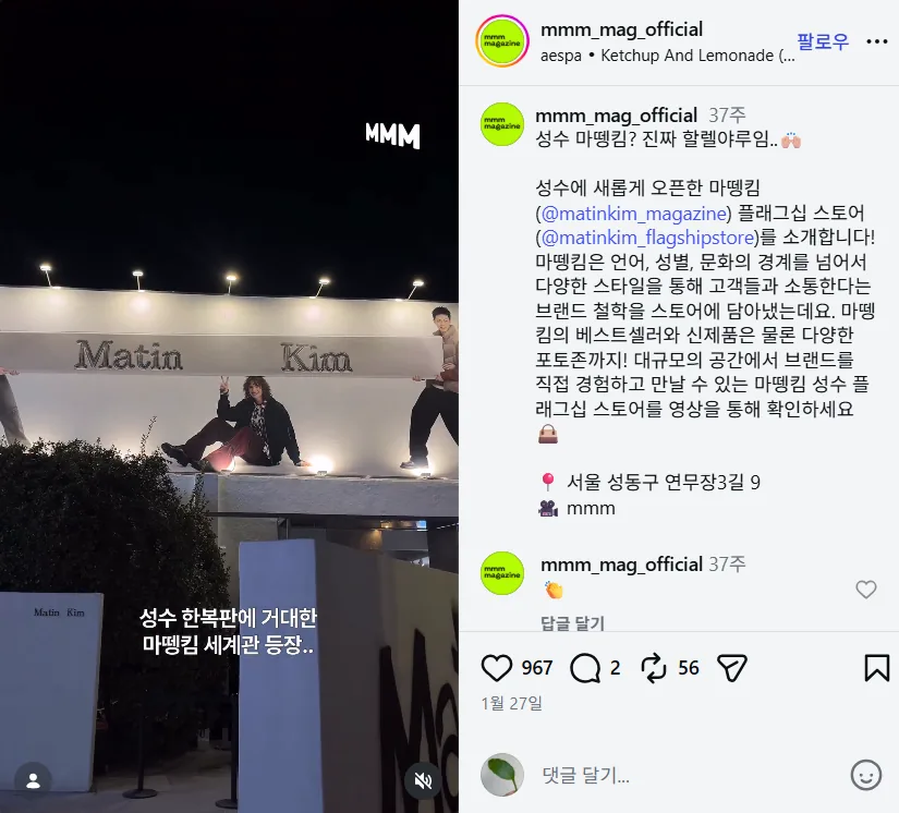 @mmm_mag_official 릴스 - 마뗑킴 성수 플래그십 스토어 소개