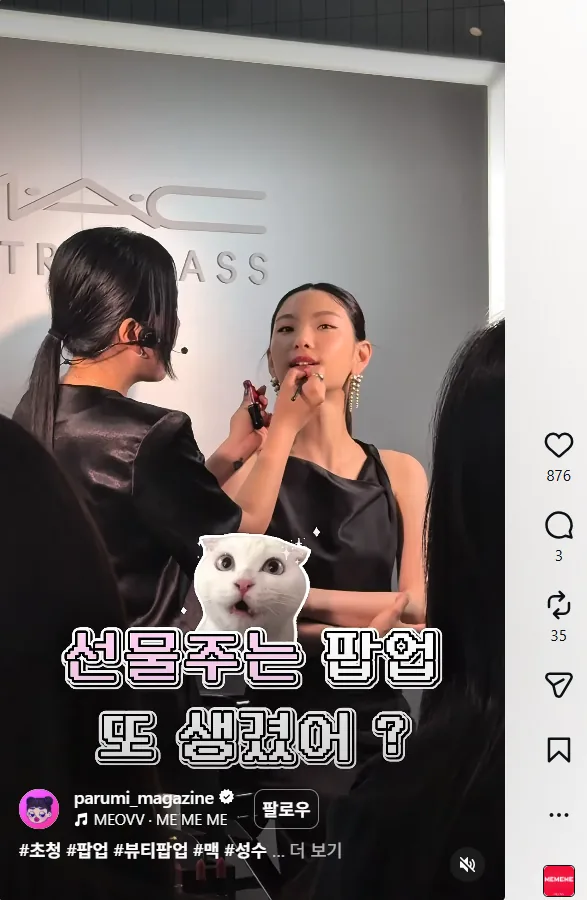 @parumi_magazine 릴스 - 맥 뷰티 팝업 방문